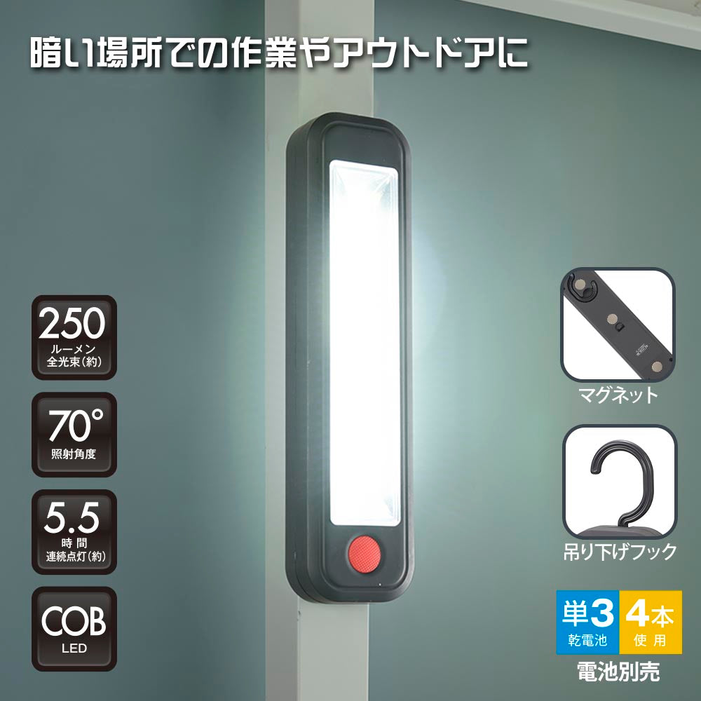 多目的作業ライト(COB LED/昼光色/250 lm/単3形×4本使用/連続点灯5.5時間)_08-0876_SL-W300R6C_OHM(オーム電機)